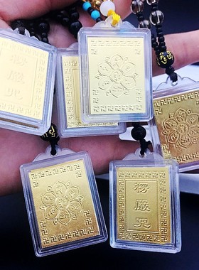 经文楞严咒挂件结缘车挂佛系用品护身梵文多咒合一平安楞严咒吊坠