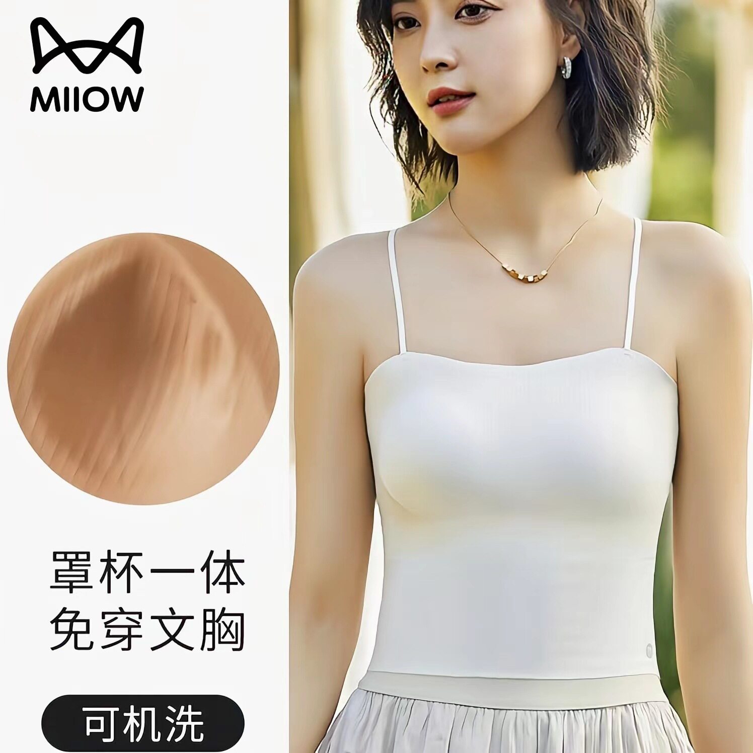 曼娜莎夏同款白色吊带内搭女带胸垫背心文胸一体美背防走光内衣