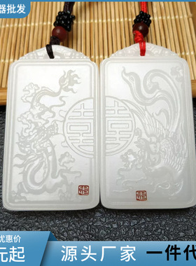 天然阿富汗玉白玉龙凤对佩玉坠吊坠玉挂件玉吊坠龙凤玉牌子礼品