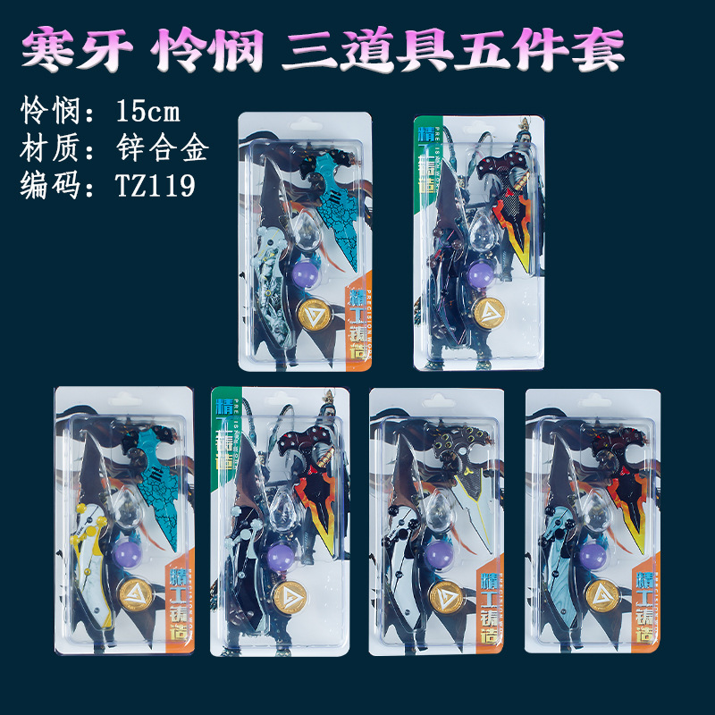 游戏周边武器15厘米寒牙怜悯+三道具五件套合金道具手办未开刃