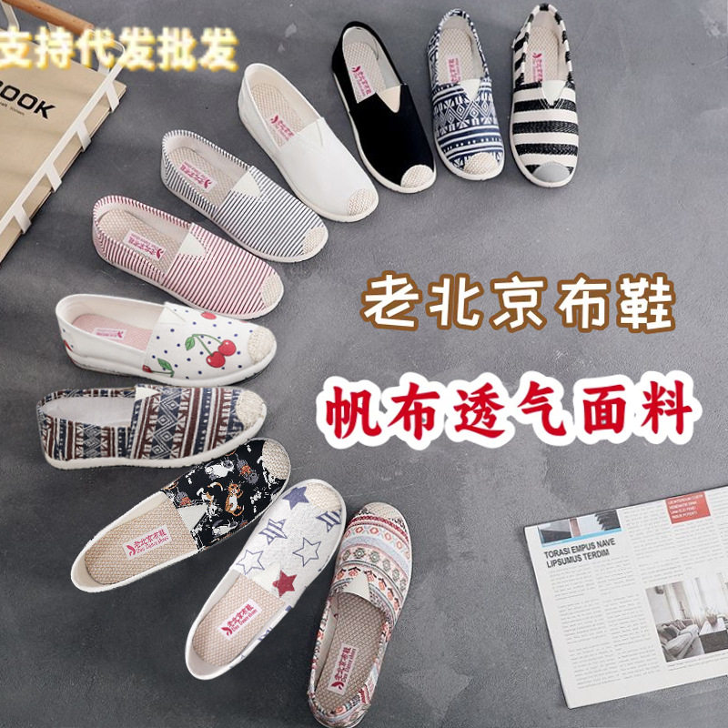 2026春季新款老北京布鞋女百搭软底外贸懒人鞋帆布鞋一脚蹬渔夫鞋