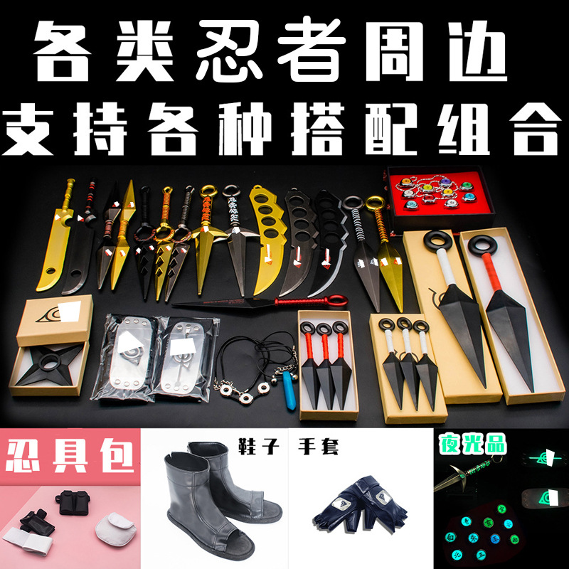 忍者 四代目 飞神苦无 阿诗玛刀 戒指护额套装武器模型
