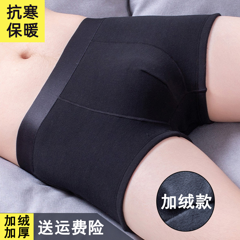 冬季加绒加厚保暖御寒平角内裤