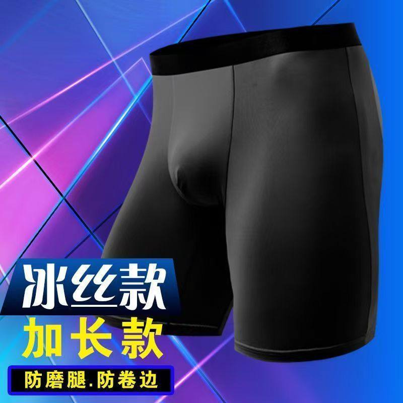 2条 男士冰丝内裤加长防磨腿运动大码肥佬平角内裤修身四角短裤头
