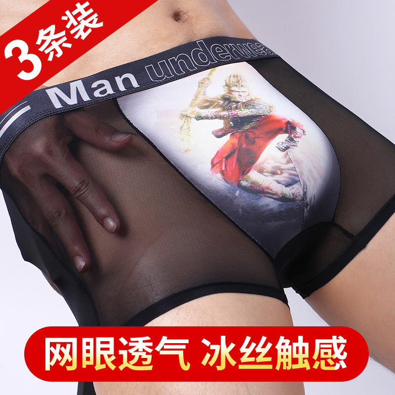 生肖新款男士速干夏季薄款潮流冰丝透气裤衩网纱透明个性感平角裤