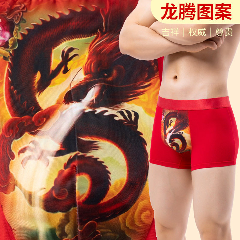 本命年内裤男士透气中腰大红色结婚礼物抗菌印花属龙纯棉平角裤衩