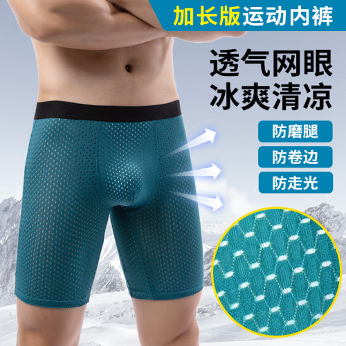铮盛男冰丝网眼薄款防磨腿四角裤