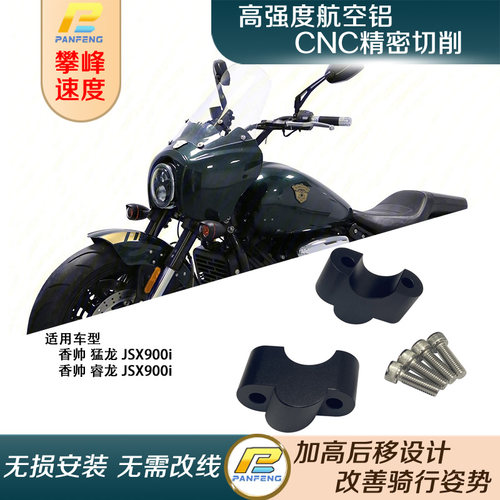 摩托车香帅猛龙睿龙车把加高