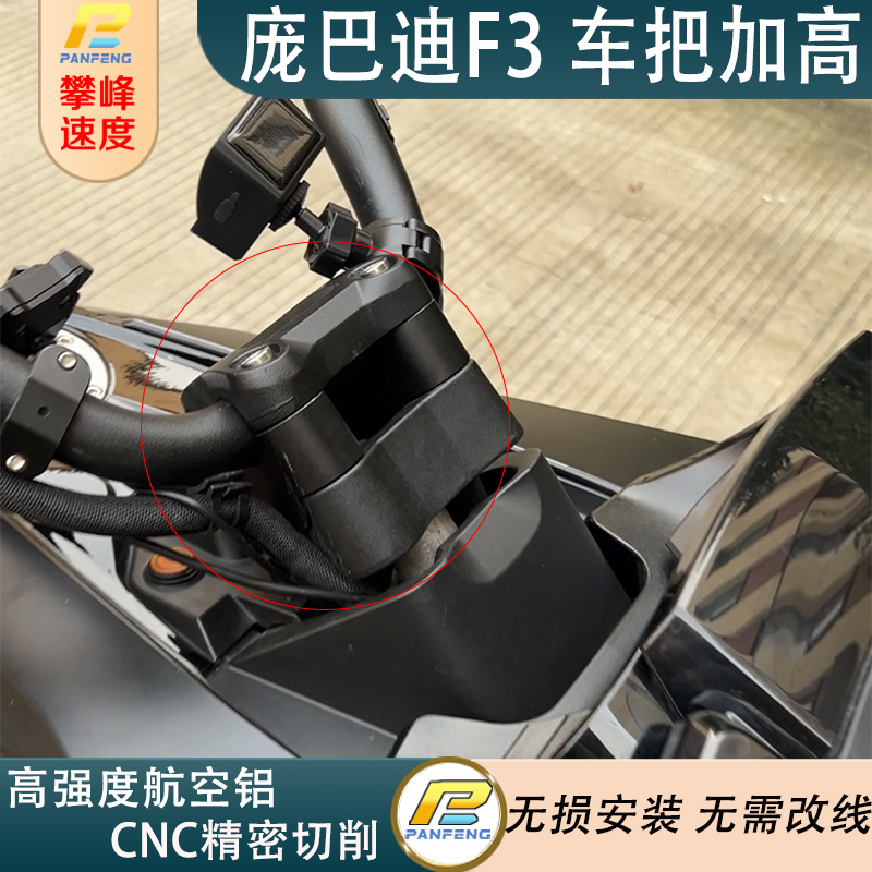 摩托车庞巴迪改装车把加高