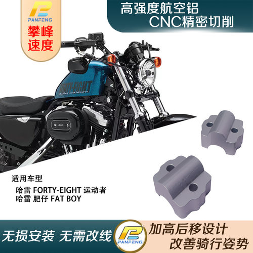 摩托车哈雷改装车把加高
