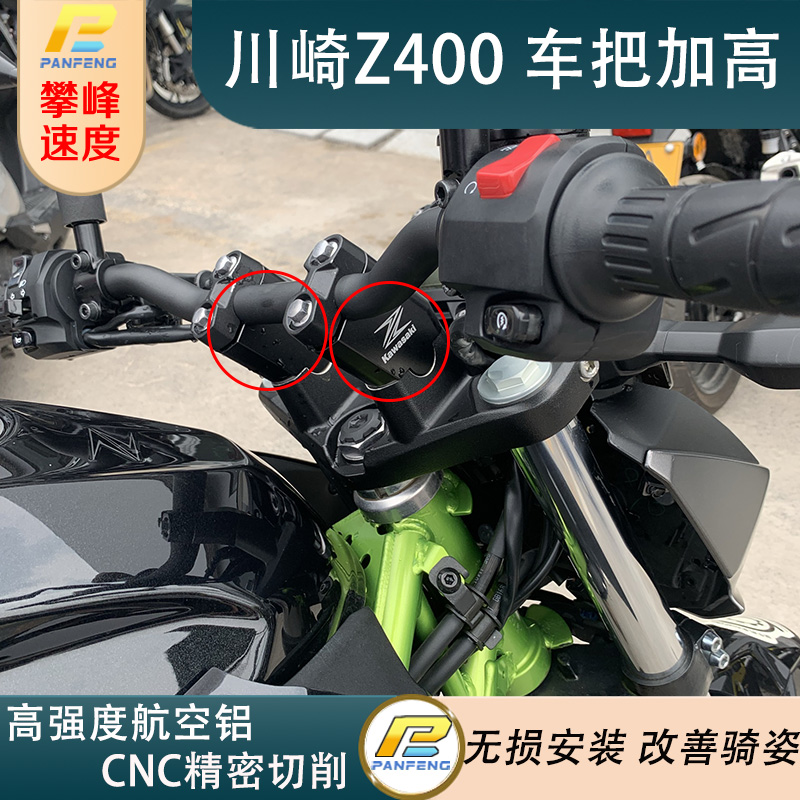 川崎Z400忍者Ninja400改装车把