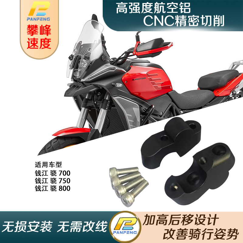 摩托车钱江骁700车把加高
