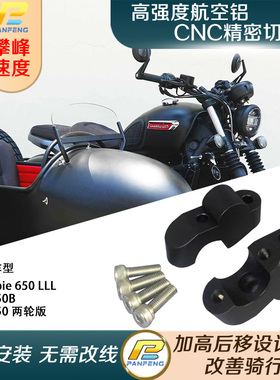 摩托车长江Bobbie650lllCJ650B改装车把加高码手把增高后移攀峰
