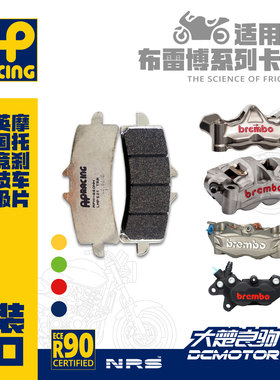 英国APracing摩托车高性能刹车片适用适用Brembo系列卡钳