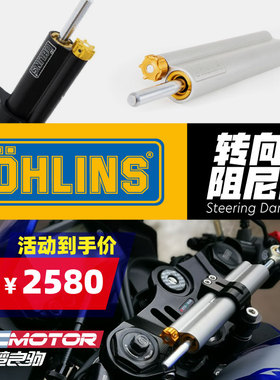 摩托车ohlins欧林斯钛尺转向阻尼器改装稳定车把防甩头死亡摇摆杆