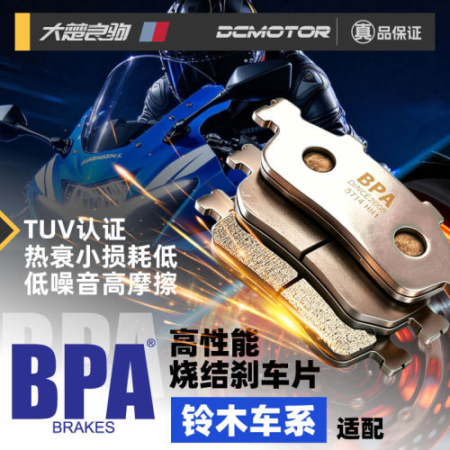 BPA铜基烧结刹车片适配铃木车系隼GSX1300/GSXR1000/DL1050刹车皮