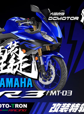 MOTOTRON雅马哈R3MT03升高脚踏发动机保护上下三星分离把增高风挡
