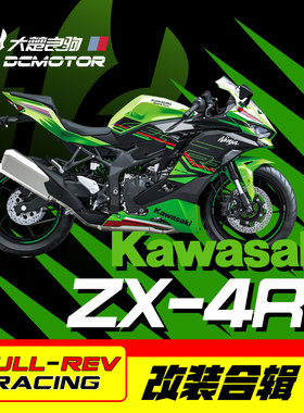 Fullrev锋锐川崎ZX-4RR升高脚踏短尾分离车把糖豆开关大扭油合集