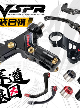 vesper racing摩托车刹车牛角省力离合器护弓分离手把通用改装