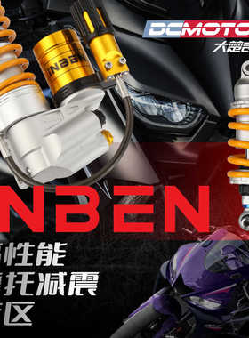 iNBEN摩托车改装减震可调 适用本田佛沙幼兽 雅马哈R3/XMAX/NMAX