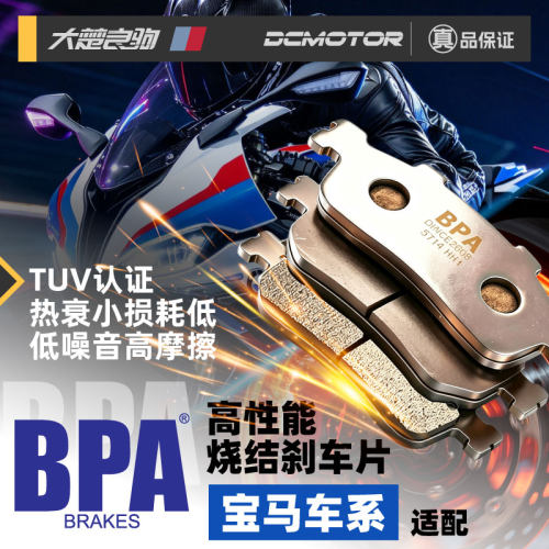 BPA铜基烧结刹车片适配宝马车系S1000RR/R/K1600/1250GS刹车皮