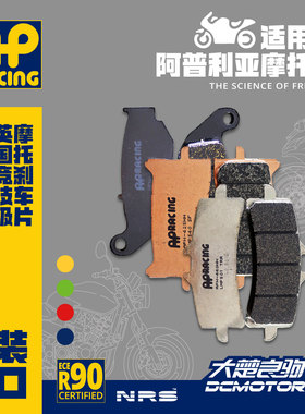 英国APracing摩托车高性能刹车片适用阿普利亚系列摩托车