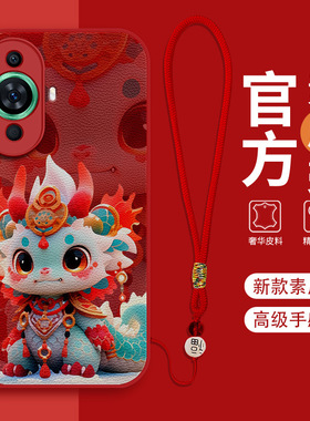 华为nova12手机壳10se皮纹防摔级感9Pro红色龙年全包7/8保护套