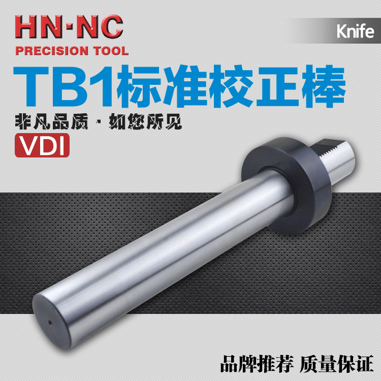 海纳VDI标准型固定刀座TB1校正棒TB1-20/30/40/50/60DIN69880刀座