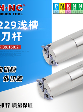 R229-22/24/29/34/39/44浅槽铣刀杆密封槽退刀槽铣刀杆R229刀片