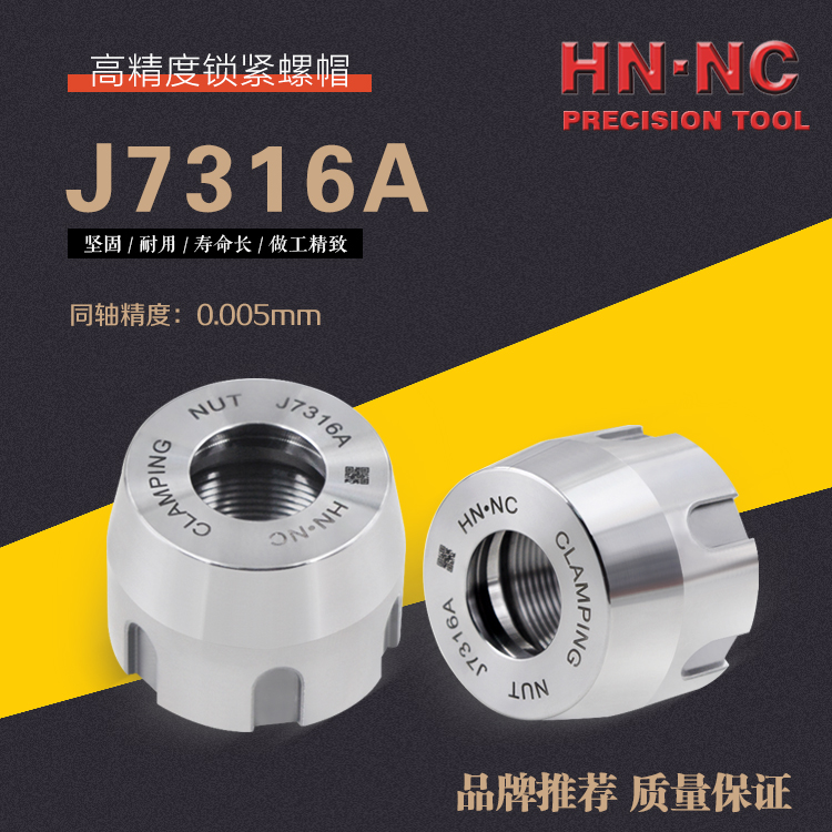 海纳J7316A锁紧螺帽铣床莫氏铣刀柄锁紧螺母铣刀夹头专用压紧螺帽