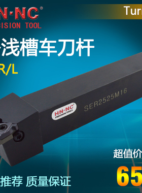 海纳外径密封槽浅槽刀杆SER/L1212K/1616K/2020K/2525M/3232P-16