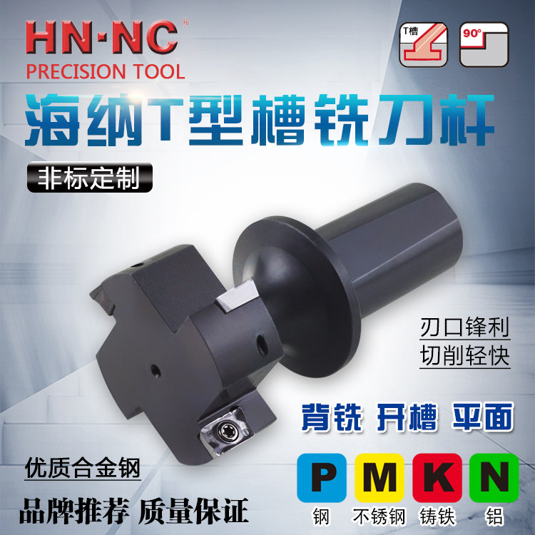 海纳AD1505非标T型槽数控铣刀杆侧铣三面刃开槽数控刀杆数控刀具