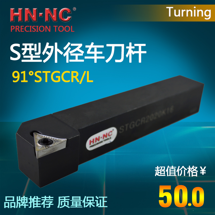海纳STGCR/L数控外径外圆车刀杆刀把90度精车数控机架车刀杆刀排