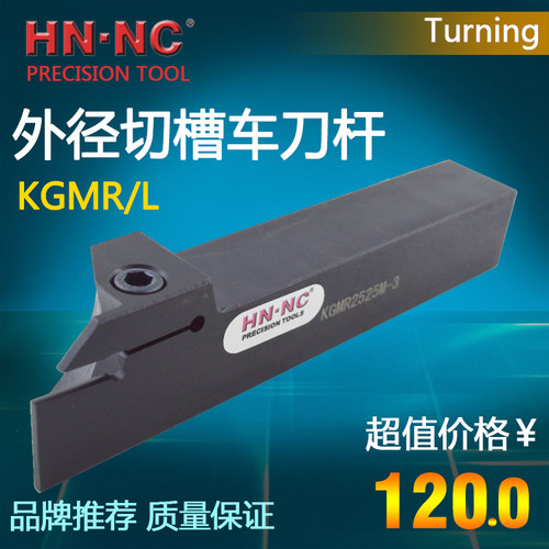 海纳外径切槽切断车刀杆KGMR/L1212/1616/2020/2525-1.5/2/2.5