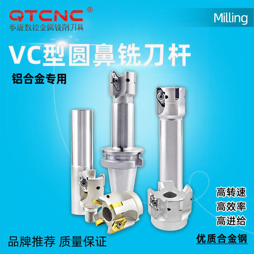 VC-C32-35-160圆弧立铣刀快进给R3圆鼻铣刀杆航空航天铝合金专用