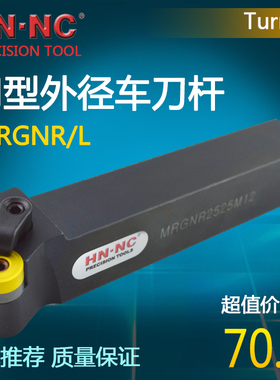 海纳MRGNR/L圆弧仿形数控外圆车刀杆R6数控外径车床车刀杆车刀把