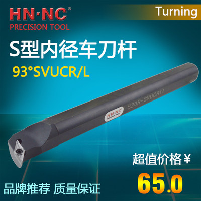 海纳数控刀具镗孔内孔车刀杆S16N/S20Q/S25R-SVUCR/L11内径镗刀杆