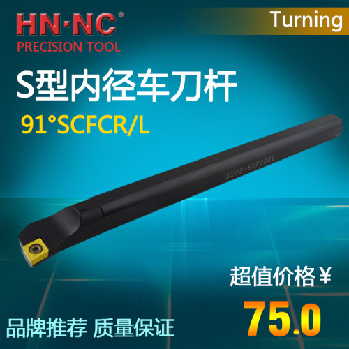 海纳数控刀具内孔车刀杆S20Q/S25R/S32S/40T-SCFCR/L12内径车刀杆