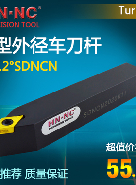 海纳SDNCN数控可转位外径车刀杆63.2度外圆数控车刀杆仿型车刀杆