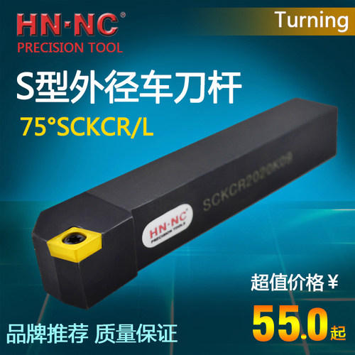 海纳SCKCR/L数控可转位外圆车刀杆75度外径机架精车数控车刀杆