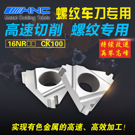 海纳16NR TR1.5/2.0/2.5/3.0内螺纹T型车刀片铝合金有色金属专用
