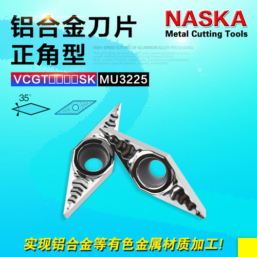 纳斯卡VCGT110302/04/08SK MU3225紫铜黄铜专用菱形数控车刀片