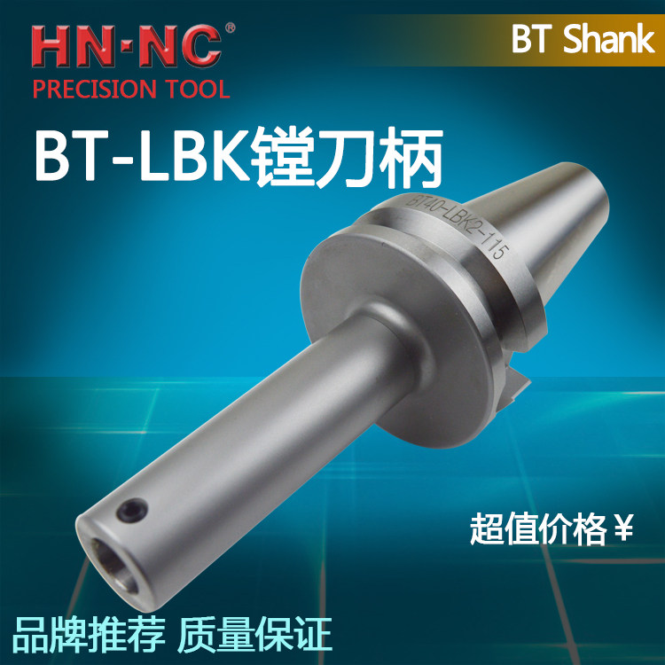 海纳BT40-LBK1/2/3/4/5/6数控镗刀柄双刃粗搪刀柄微调精搪刀柄