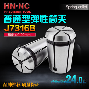 海纳J7316B精密级弹性筒夹精度弹性夹头弹簧夹头铣床弹性夹头 包邮