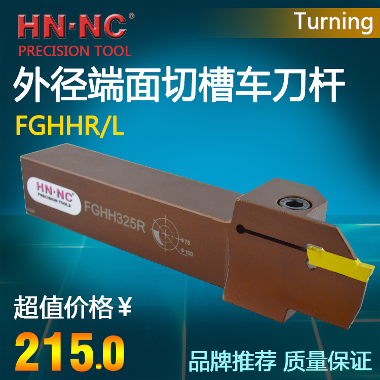 双头端面切槽车刀杆FGHH425R-25/30/35/48/60/75/数控端面槽车刀