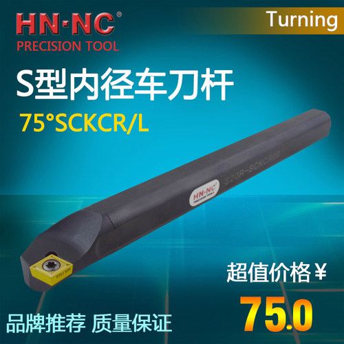 海纳数控刀具内孔车刀杆S20Q/S25R/32S/40T-SCKCR/L12镗孔车刀