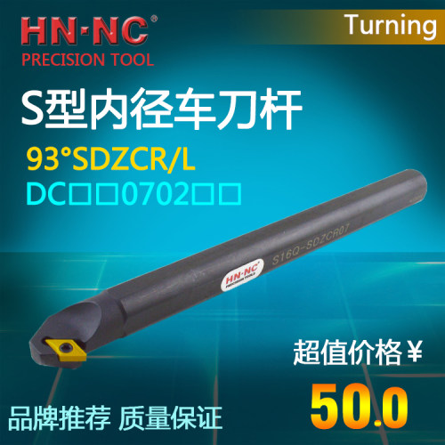 海纳数控内孔车刀杆S10K/12M/16N/20Q-SDZCR/L07数控刀具刀杆镗刀