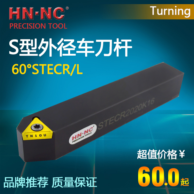 海纳STECR/L数控外圆倒角外径刀杆60度仿型精车数控刀具机架车刀