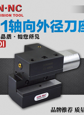 海纳VDI轴向刀座C1-20/25/30/40/50/60DIN69880数控车外径刀座