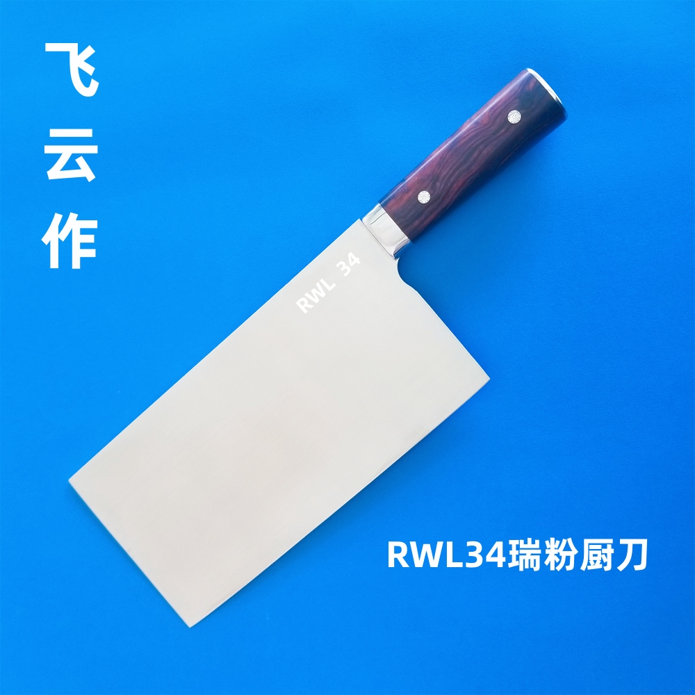 飞云作瑞粉菜刀粉末钢rwl34厨师刀山特维克厨刀不锈钢专业切菜刀-封面